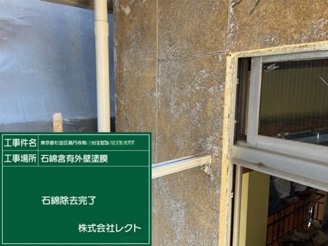 RC造2階建て外壁塗膜除去工事(東京都杉並区高円寺南)中の様子です。